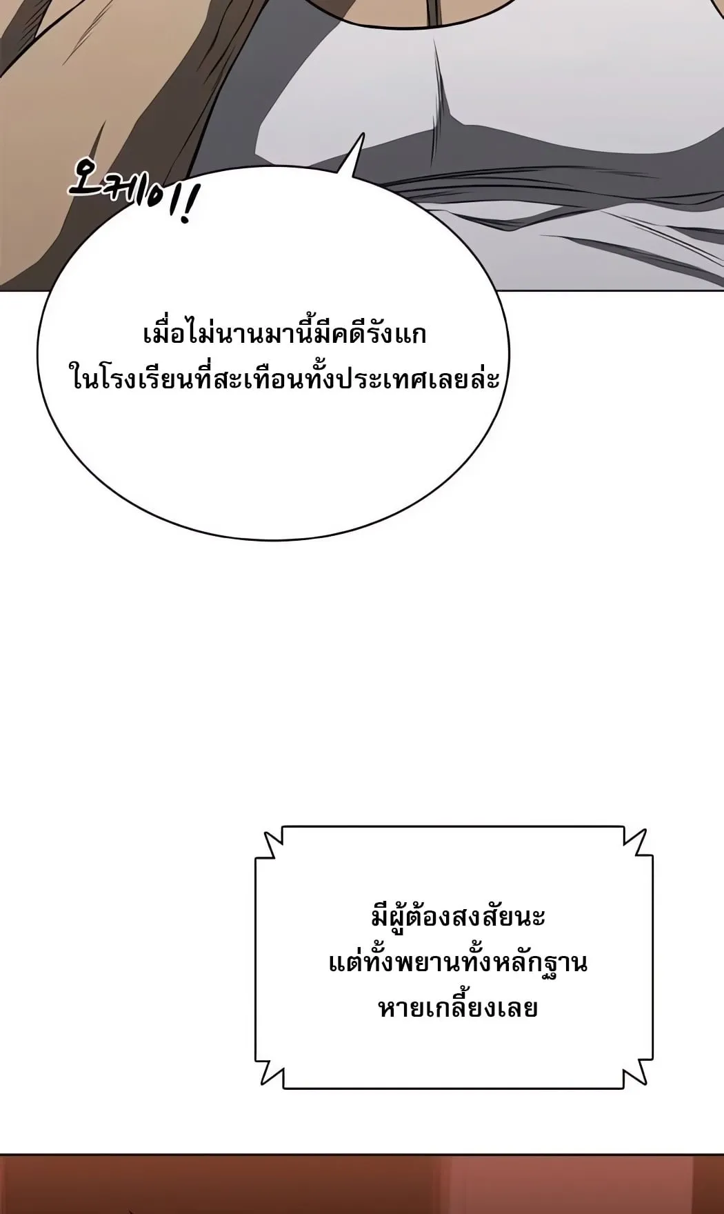 The Former Mercenary’s Life as a Prosecutor ตอนที่ 3 หน้า 28