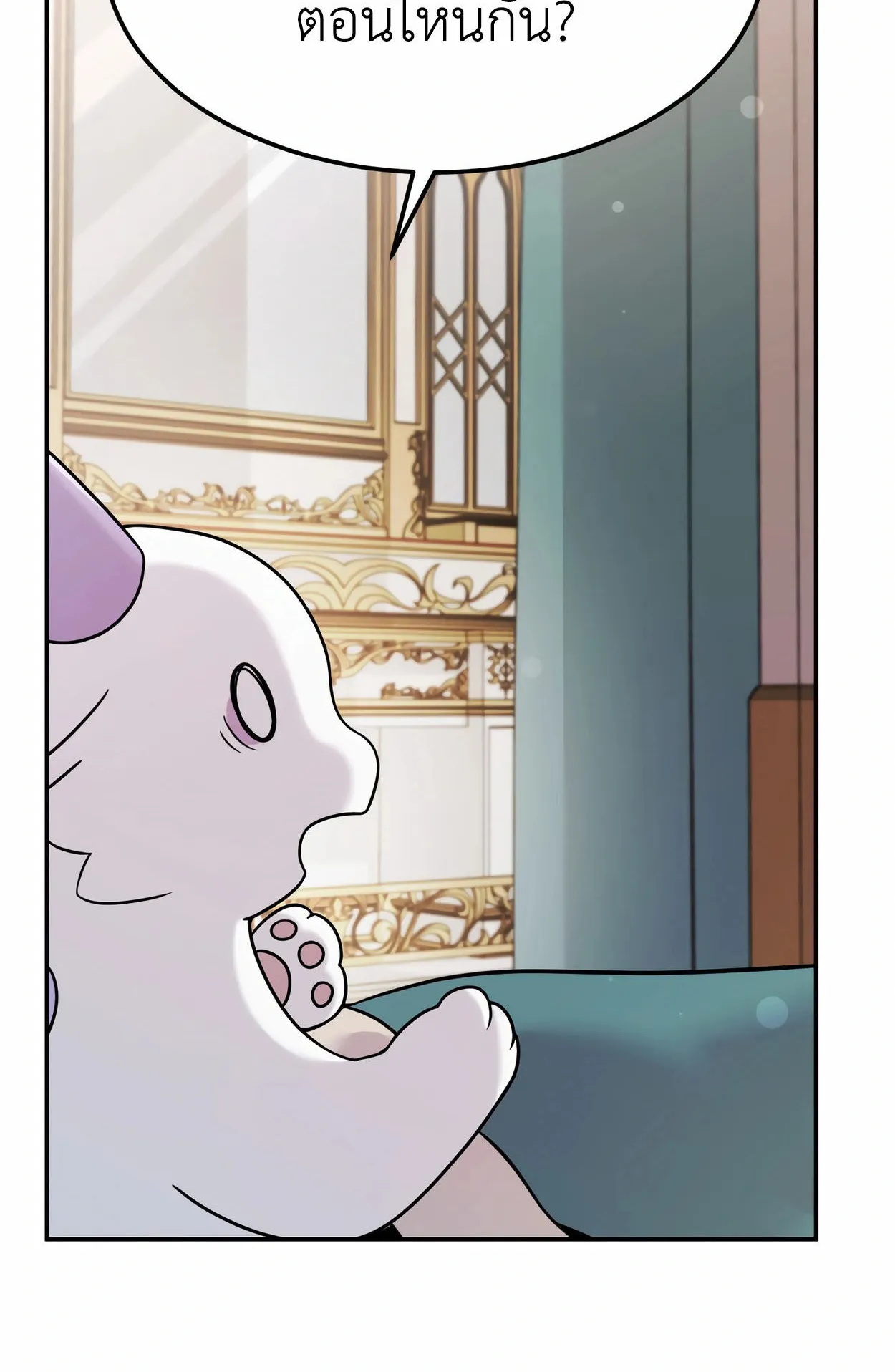 How to Survive as a terminally-ill Dragon ตอนที่ 4 หน้า 101