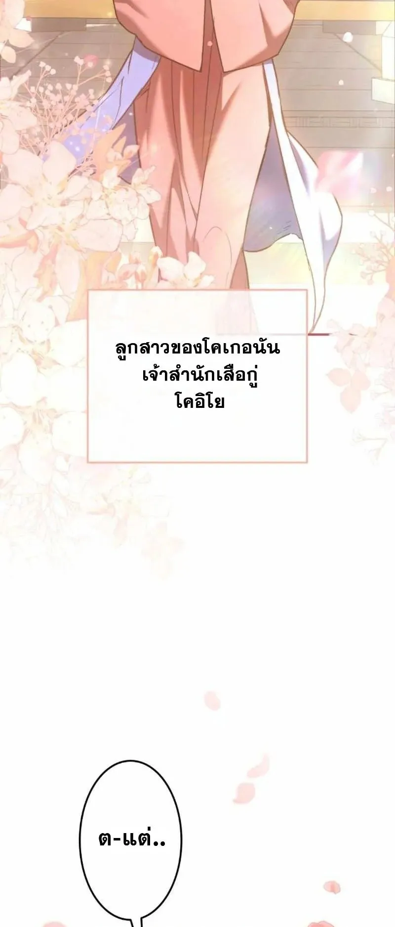 Unrivaled Spear Ghost ตอนที่ 4 หน้า 49