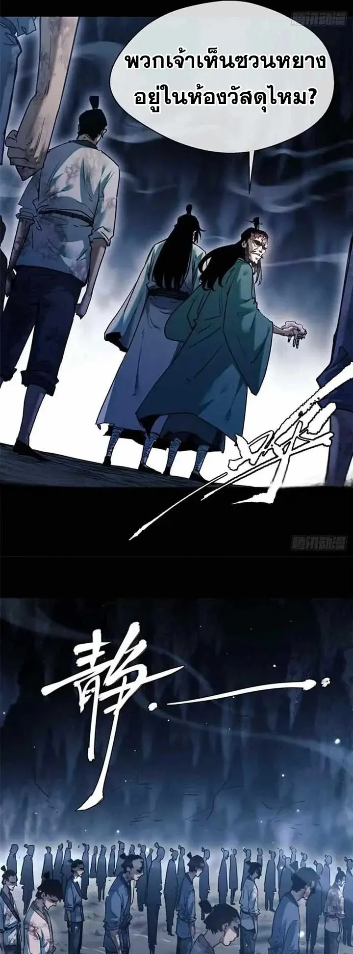 Dao of the Bizarre Immortal ตอนที่ 18 หน้า 16