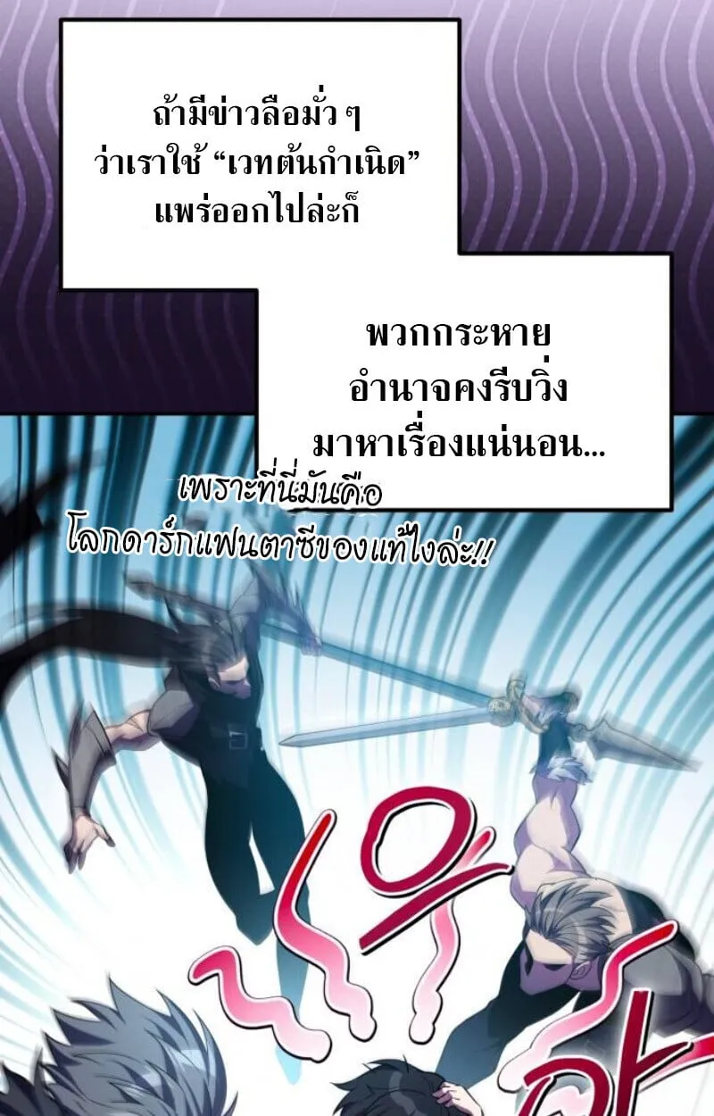 Raising Villains the Right Way ตอนที่ 11 หน้า 60