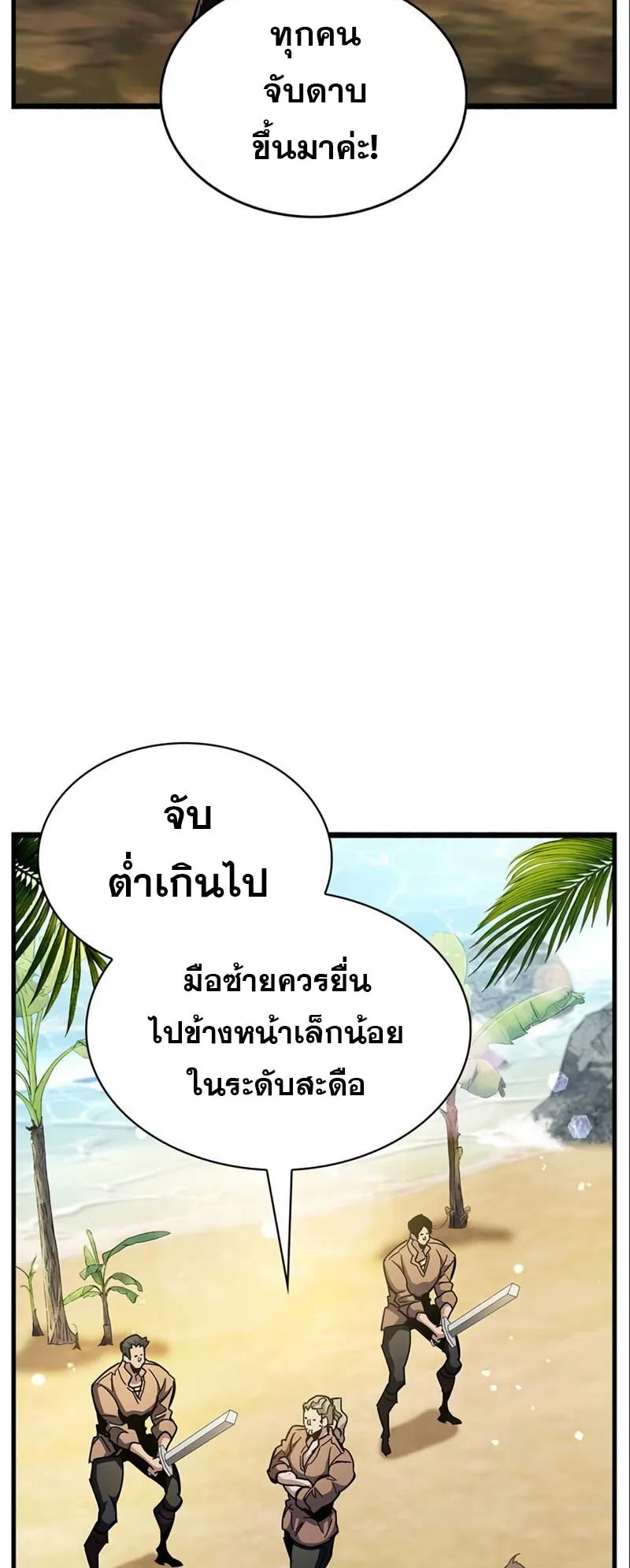 The Player Hides His Past ตอนที่ 34 หน้า 45