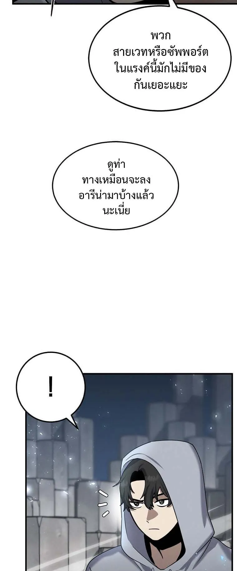 Regressed Genius Creates Mythic Items ตอนที่ 10 หน้า 20