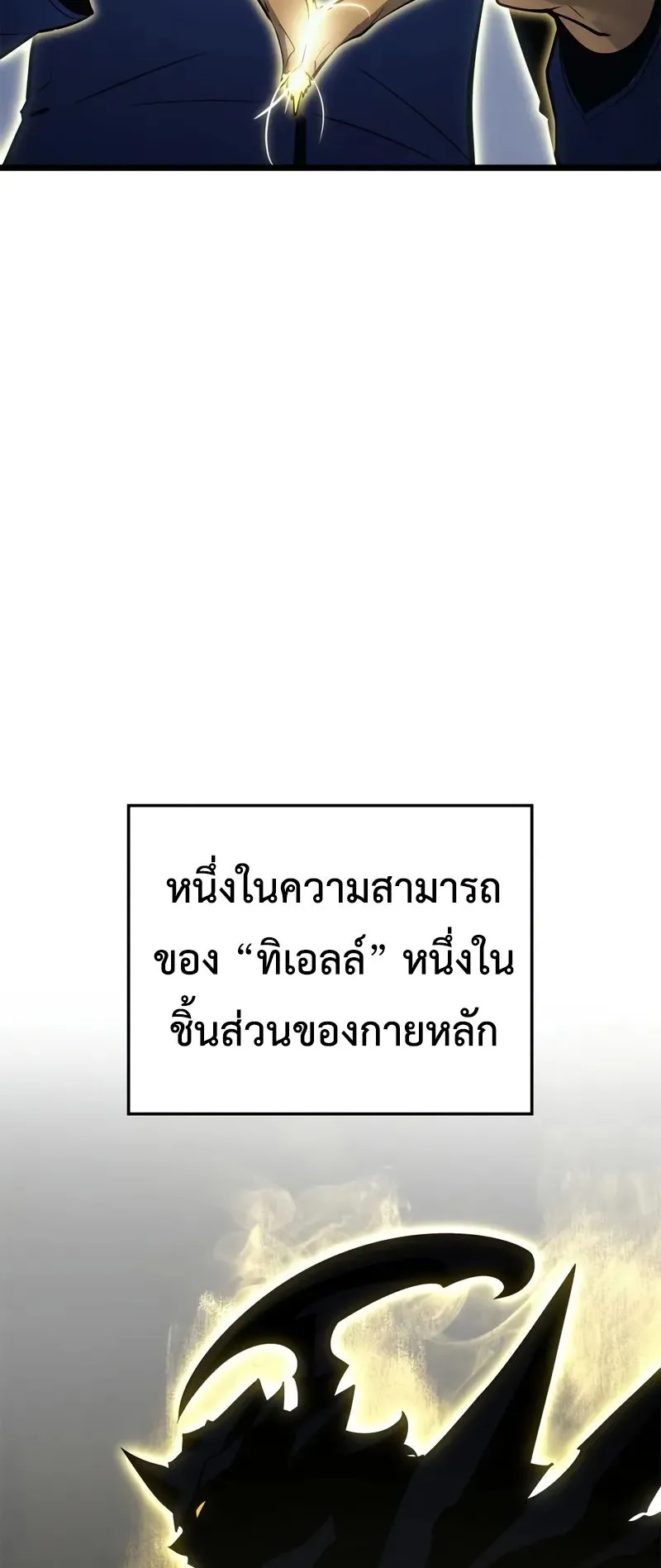 Solo Leveling: Ragnarok ตอนที่ 37 หน้า 37