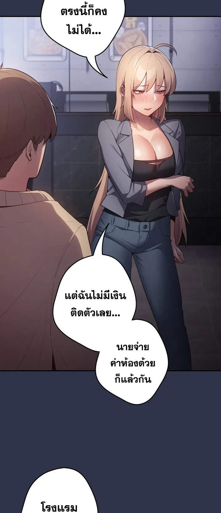 Thats Not How You Do It ตอนที่ 2 หน้า 44