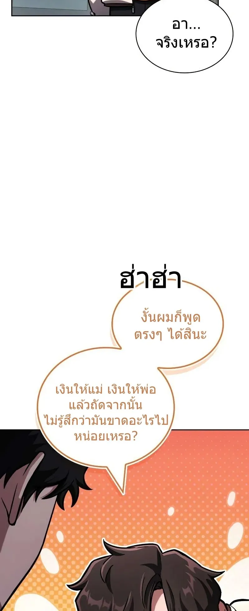 A Wimp’s Strategy Guide to Conquer the Tower ตอนที่ 10 หน้า 40