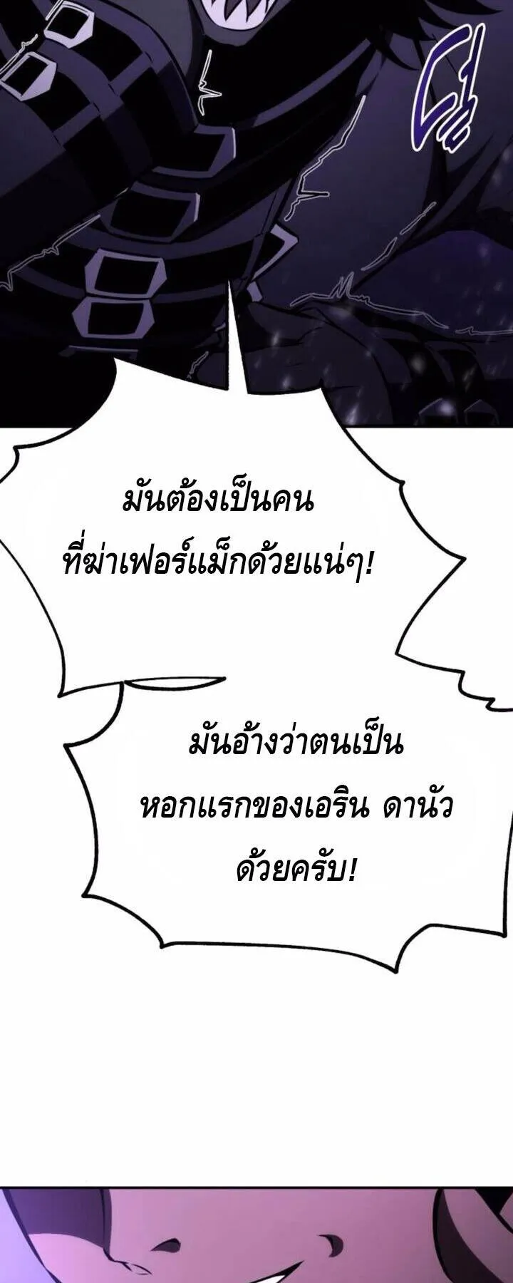 I Killed an Academy Player ตอนที่ 71 หน้า 101