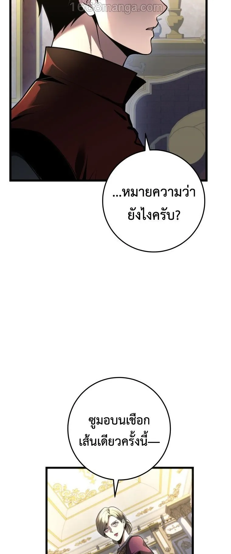 A Dragonslayer’s Peerless Regression ตอนที่ 90 หน้า 10