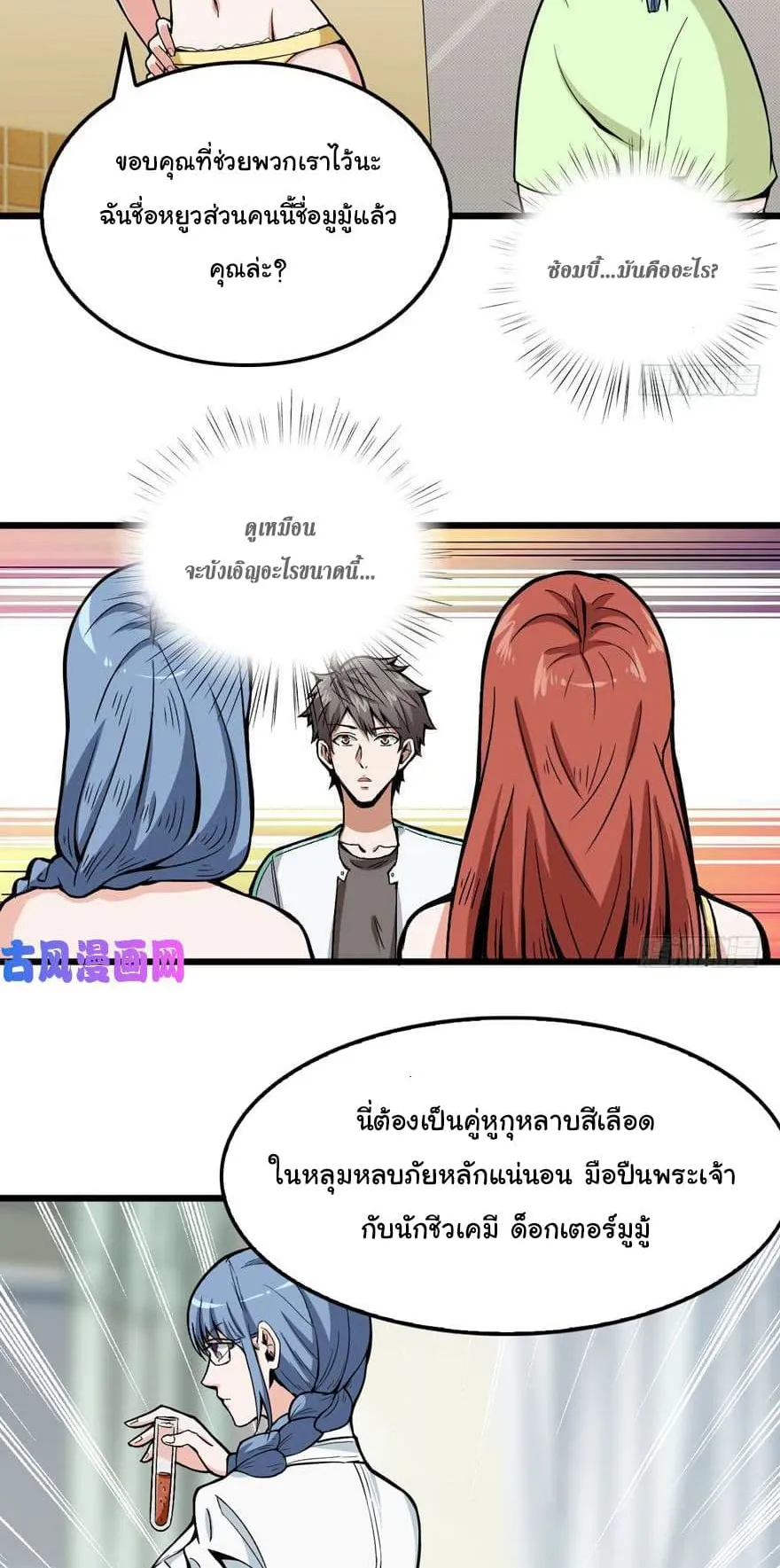 Back to Rule Again ตอนที่ 3 หน้า 25