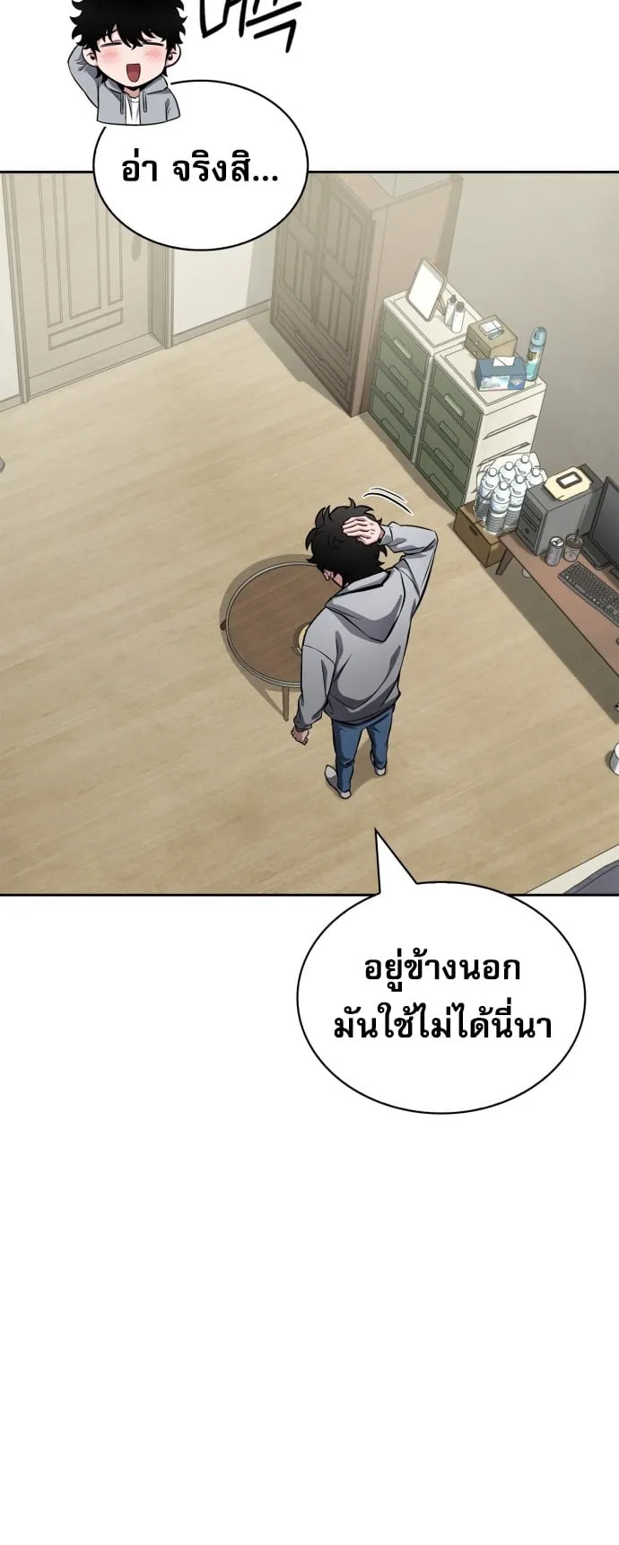 A Wimp’s Strategy Guide to Conquer the Tower ตอนที่ 1 หน้า 32