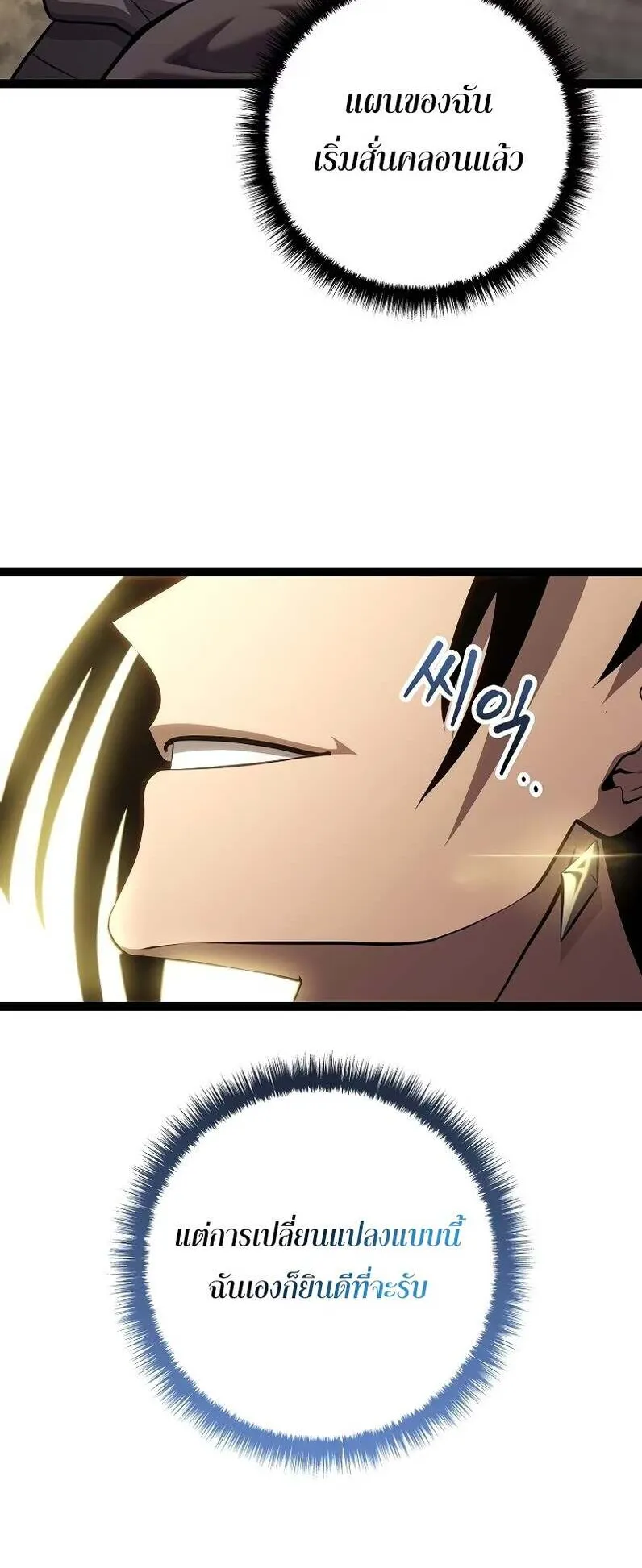 Regressing as the Reincarnated Bastard of the Sword Clan ตอนที่ 12 หน้า 67
