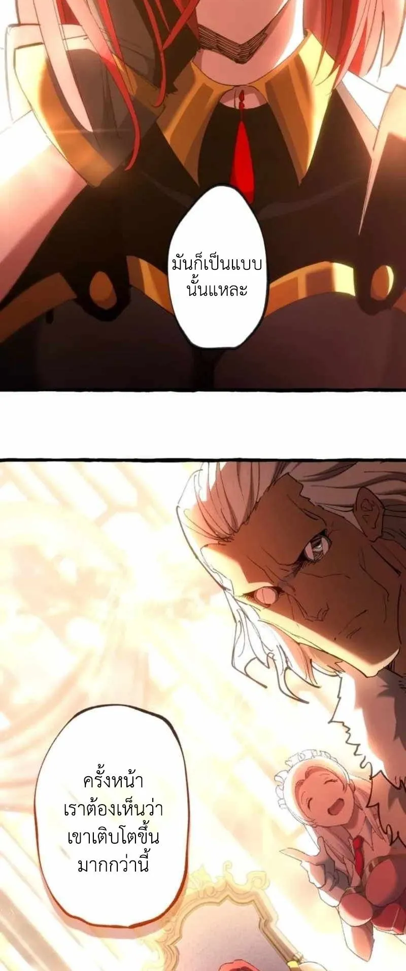 The Low-Level Knight, Unrivaled by Forbidden Flames ตอนที่ 4 หน้า 69