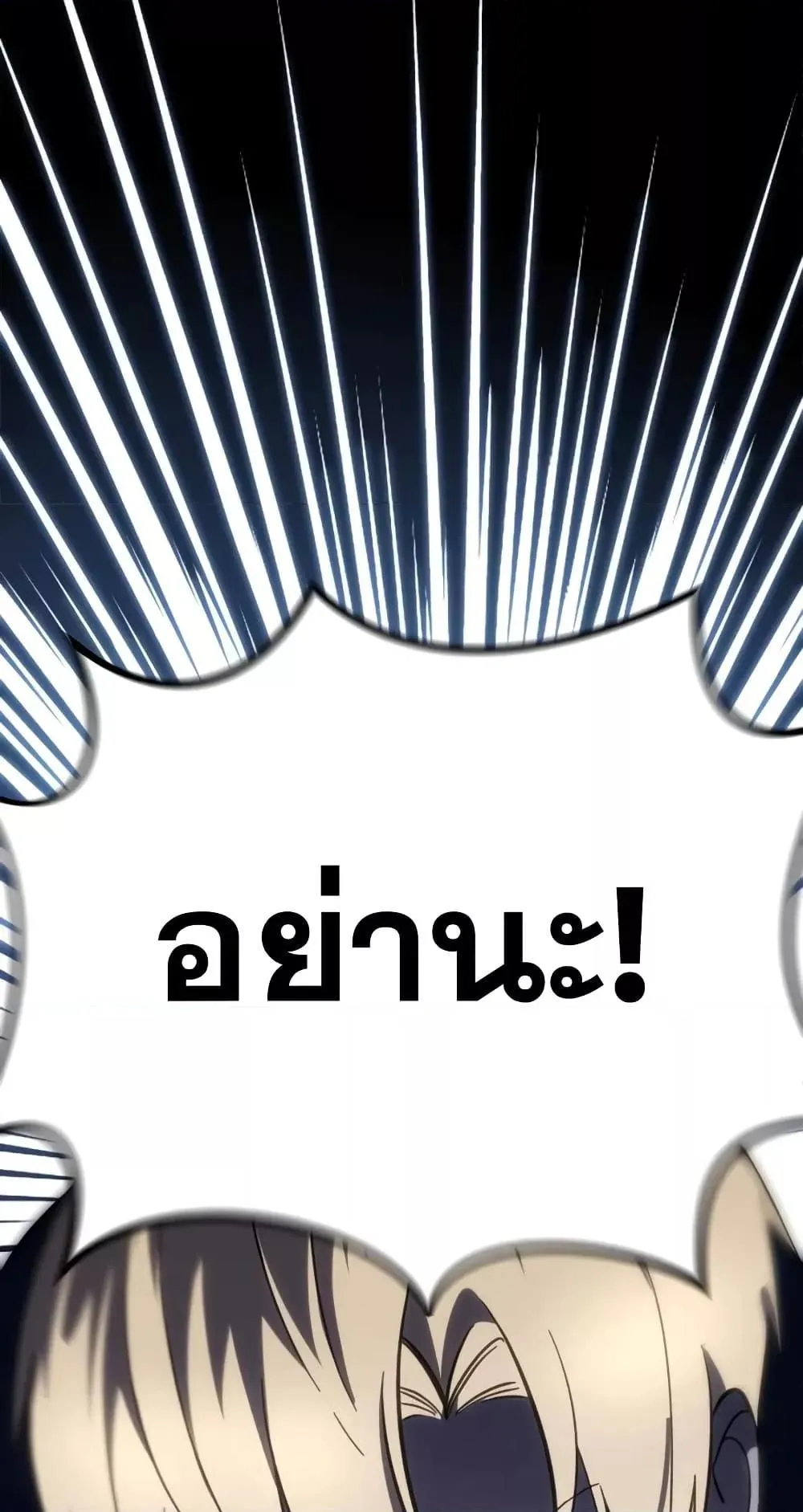 Star-Embracing Swordmaster ตอนที่ 4 หน้า 100