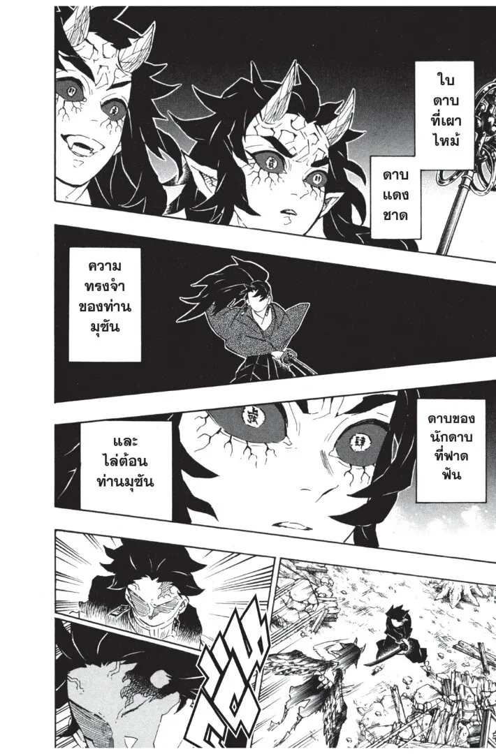 Kimetsu no yaiba ตอนที่ 107 หน้า 136