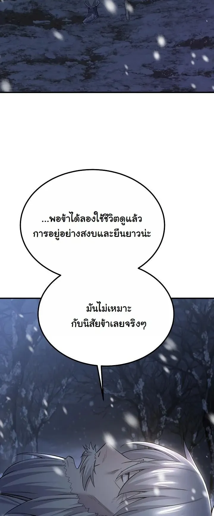 Monopolizing All Opportunities ตอนที่ 1 หน้า 12