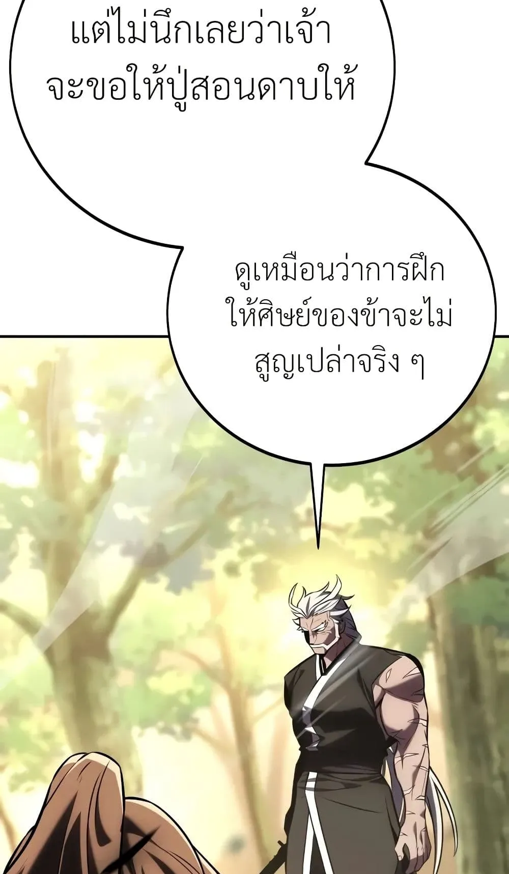 I Killed an Academy Player ตอนที่ 61 หน้า 25
