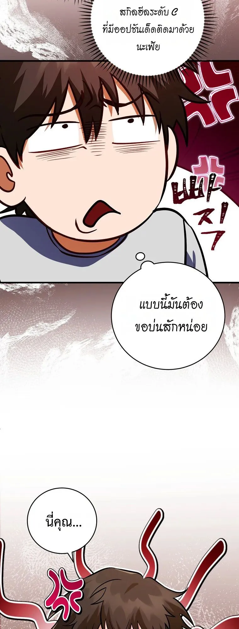 Master of All Skills ตอนที่ 3 หน้า 6