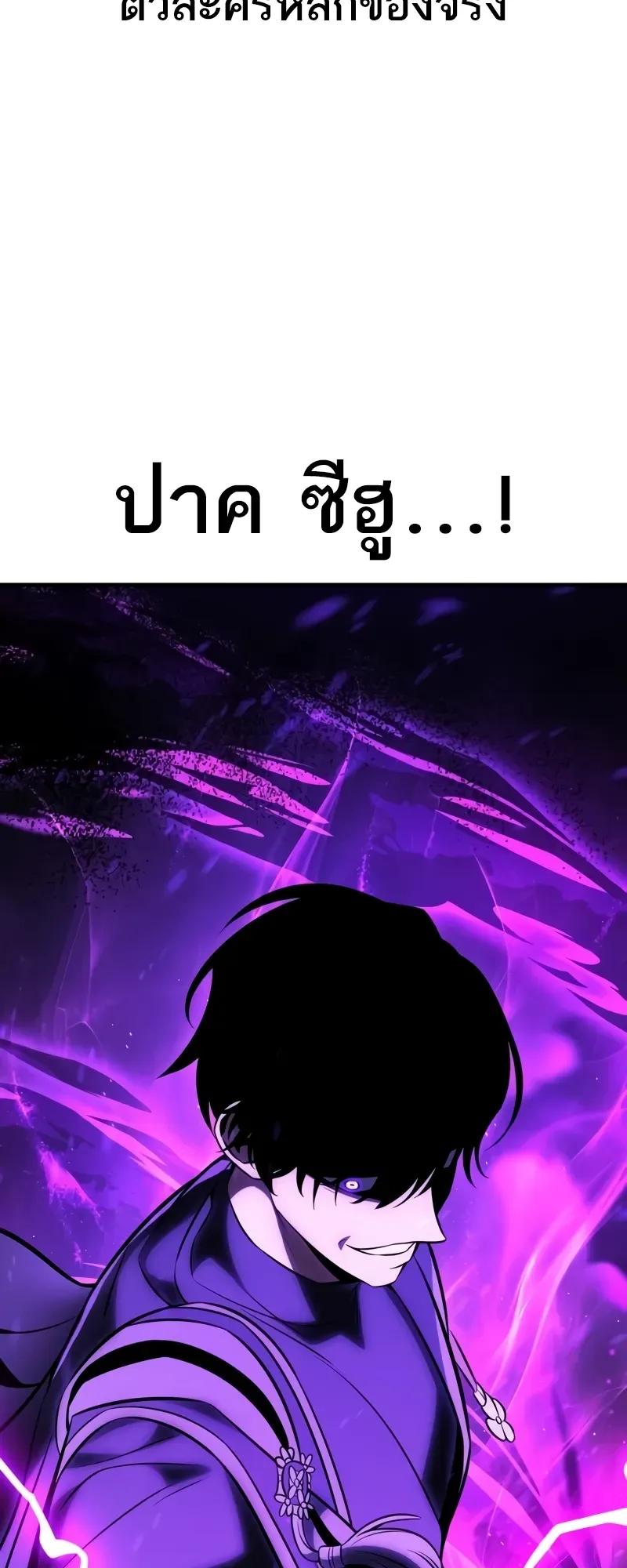 I Killed an Academy Player ตอนที่ 58 หน้า 11