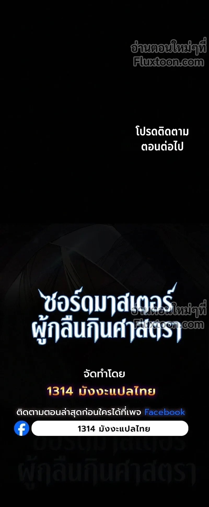 The Sword-Eating Swordmaster ตอนที่ 11 หน้า 80