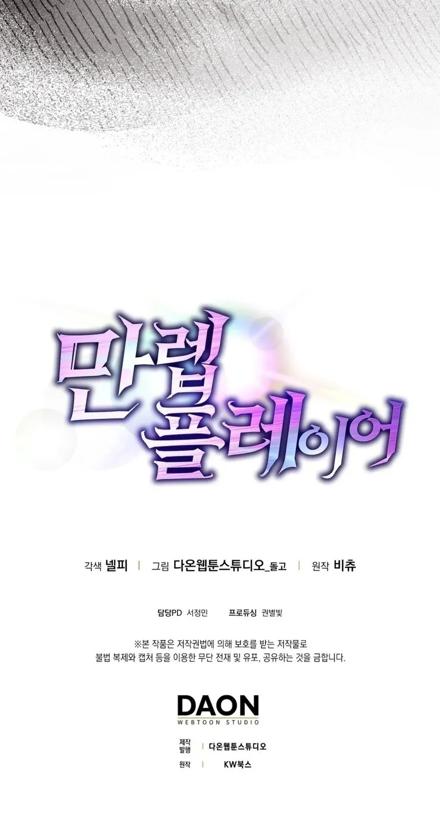 Max Level Player ตอนที่ 12 หน้า 104