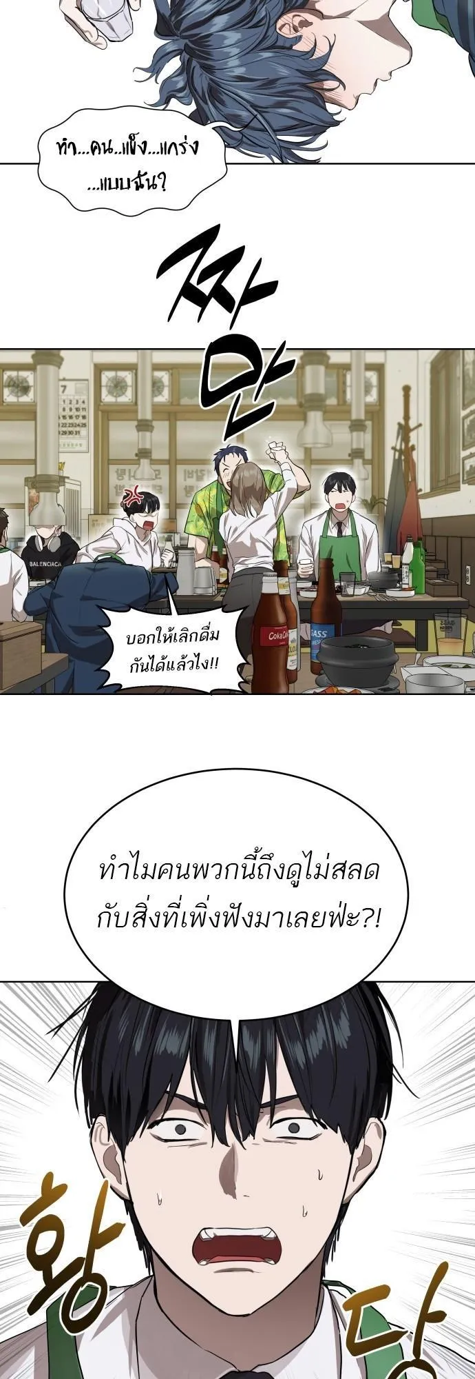 Special Civil Servant ตอนที่ 7 หน้า 57