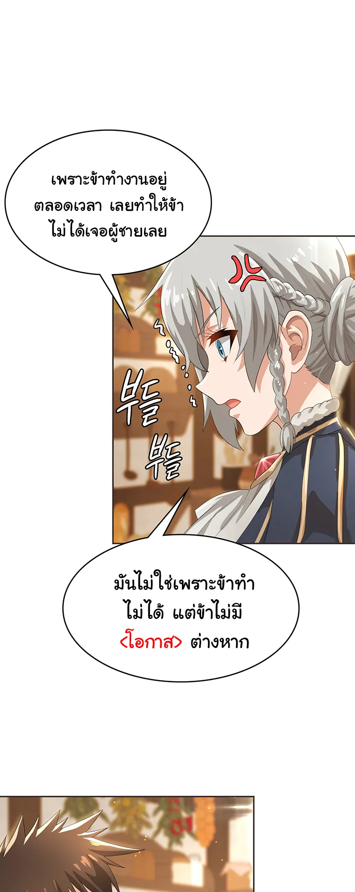 Bought By The Demon Lord Before The Ending ตอนที่ 5 หน้า 31