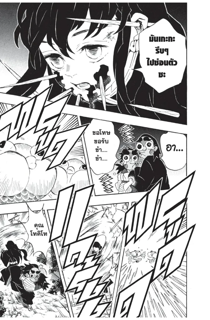 Kimetsu no yaiba ตอนที่ 111 หน้า 13