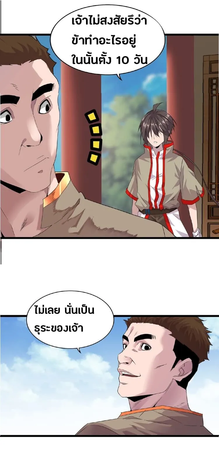 Magic Emperor ตอนที่ 7 หน้า 27