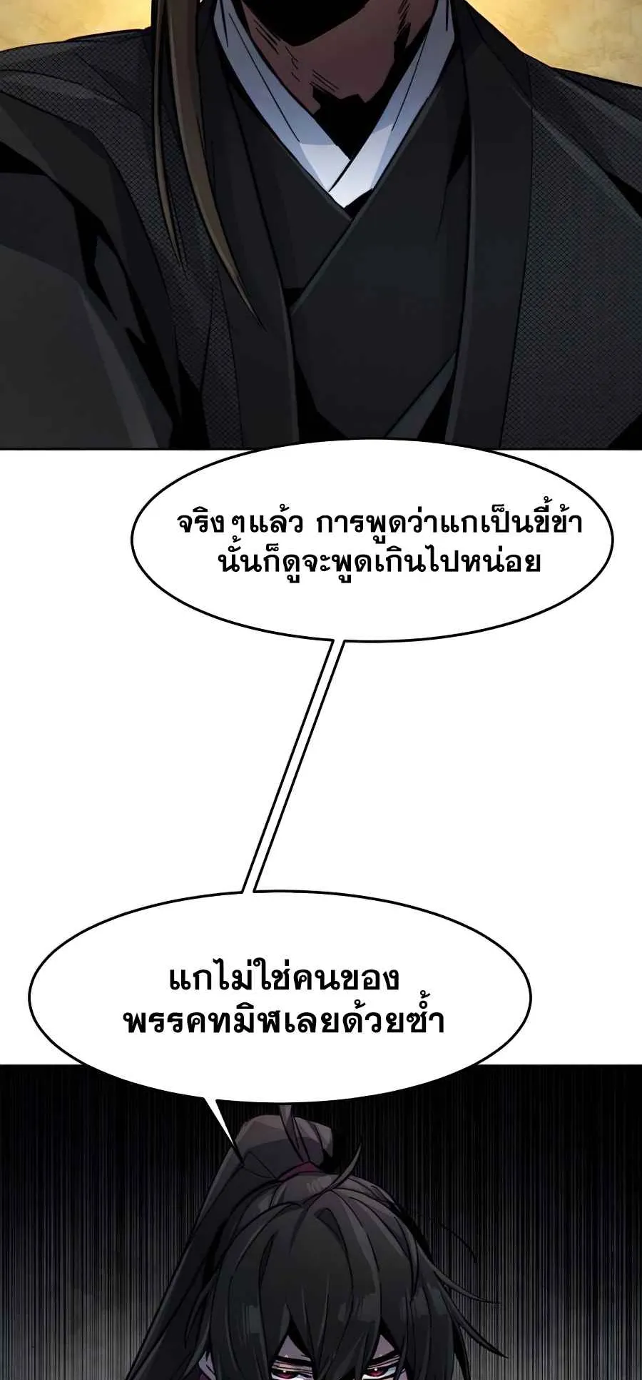 Return of the Mad Demon ตอนที่ 18 หน้า 26