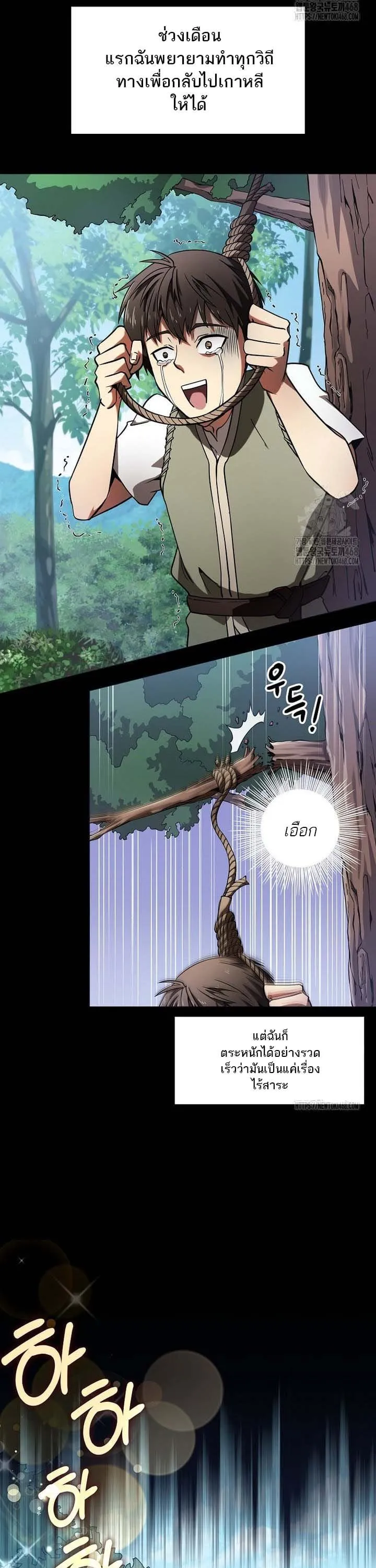 Trapped in a Crazy World as an Extra ตอนที่ 1 หน้า 18