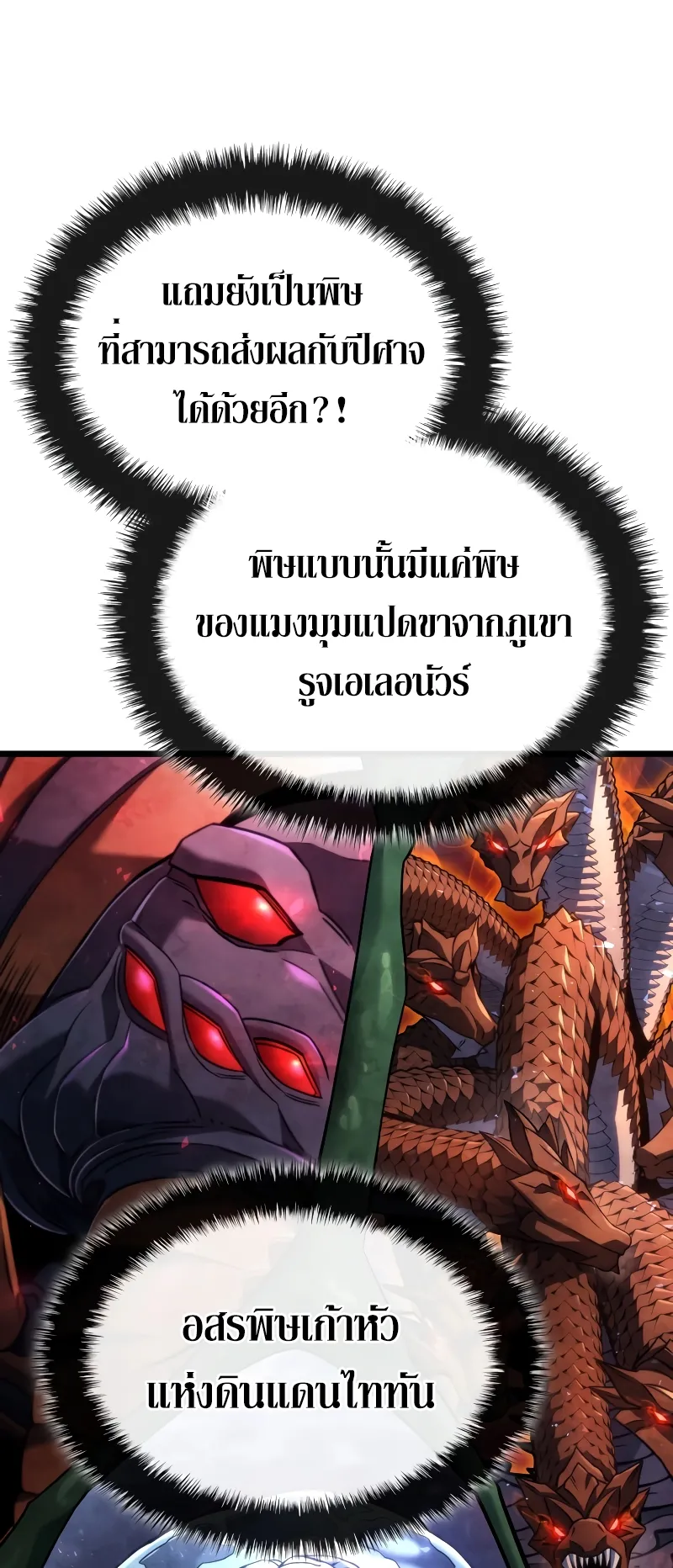 Revenge of the Iron-Blooded Sword Hound ตอนที่ 72 หน้า 16