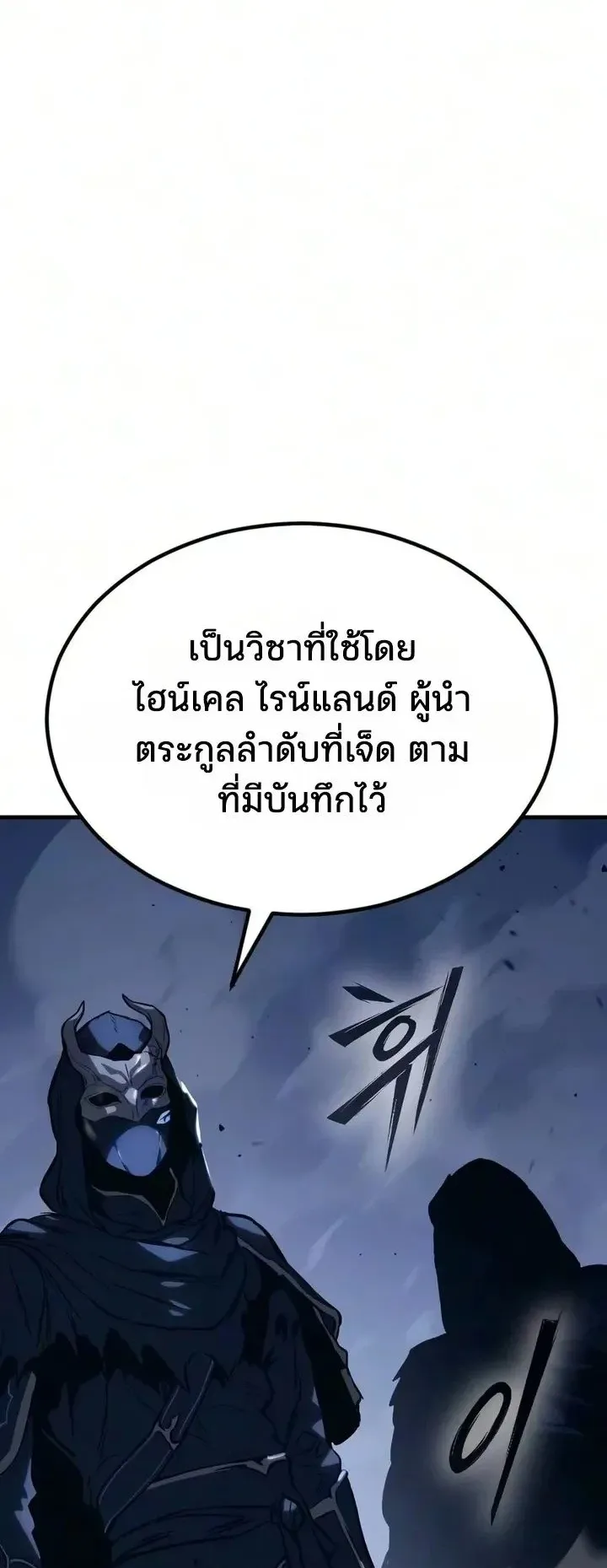 Sword of the Undying ตอนที่ 21 หน้า 122