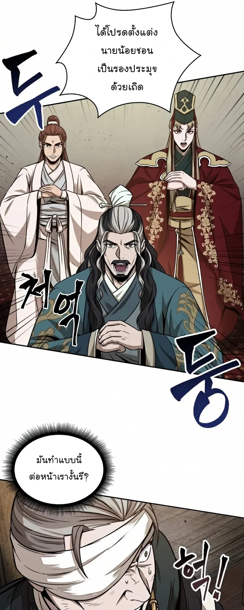 Nano Machine Chapter 103 หน้า 36