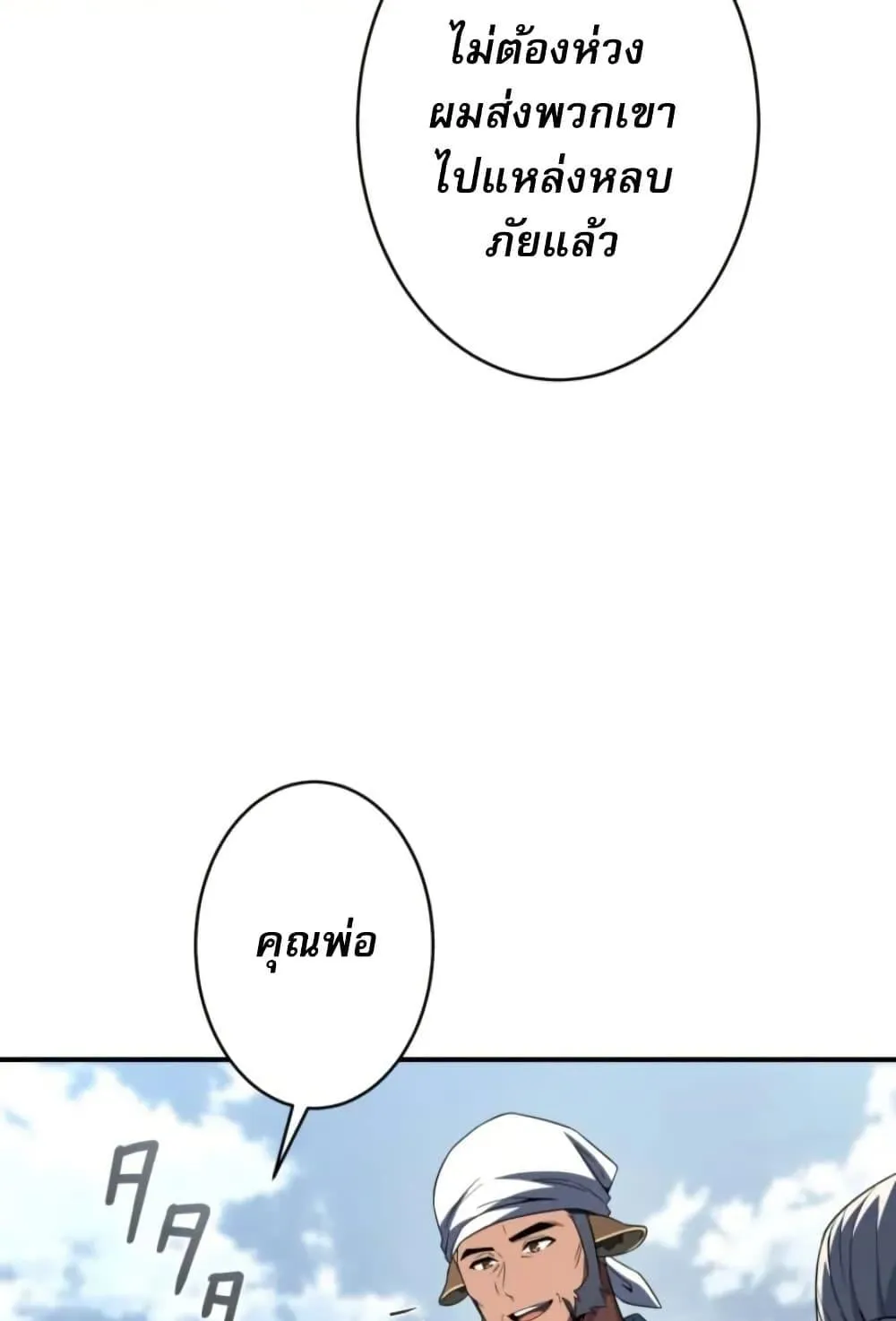 100 Million Years Later The Ultimate Weapon Return ตอนที่ 2 หน้า 106