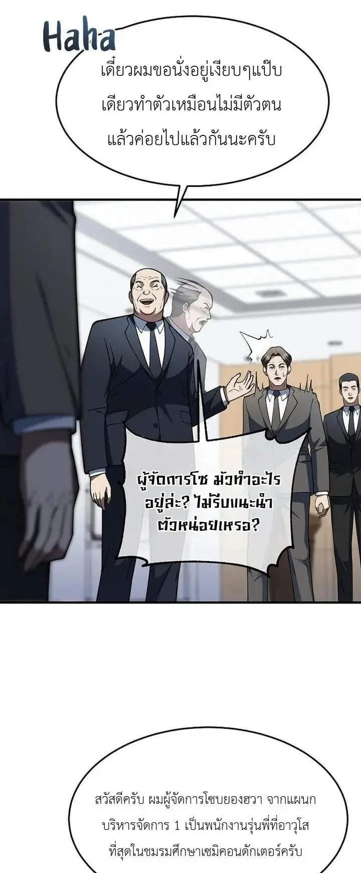 The Chairman Who Wants to Slack Off and Enjoy Life ตอนที่ 6 หน้า 42