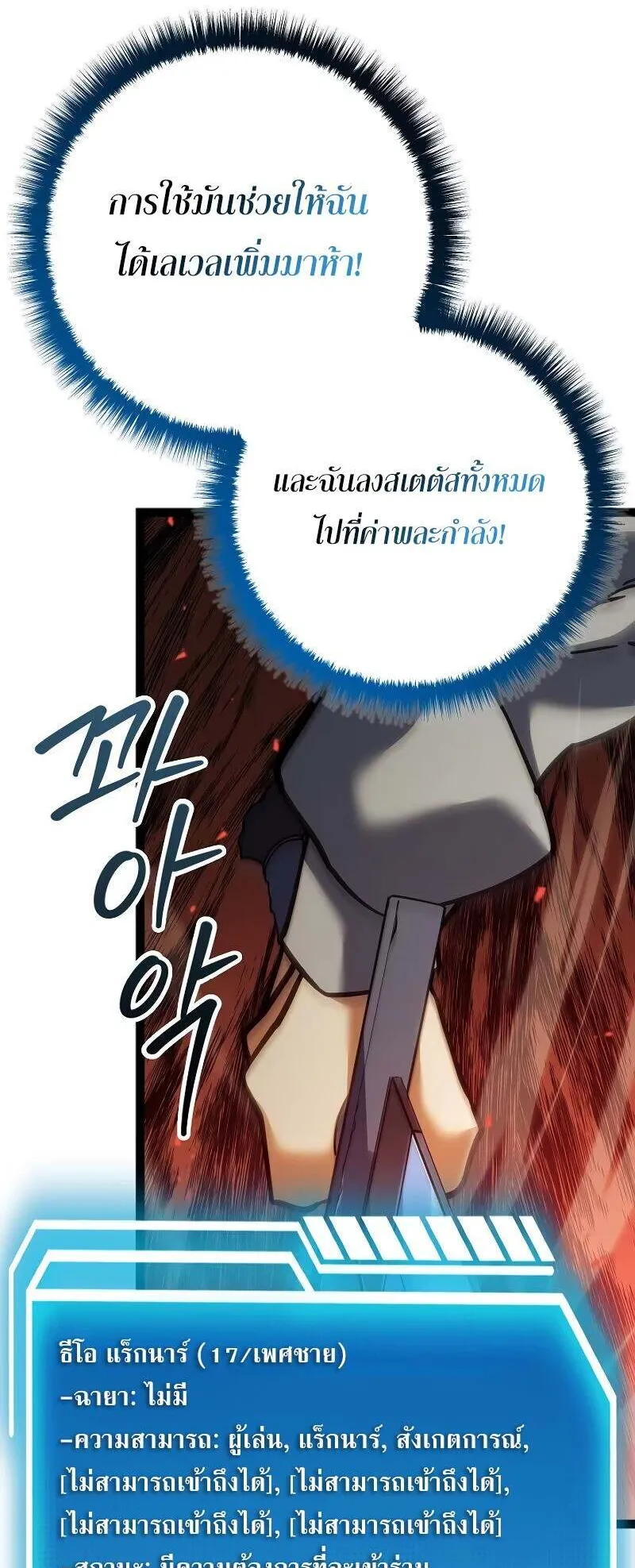Regressing as the Reincarnated Bastard of the Sword Clan ตอนที่ 13 หน้า 33