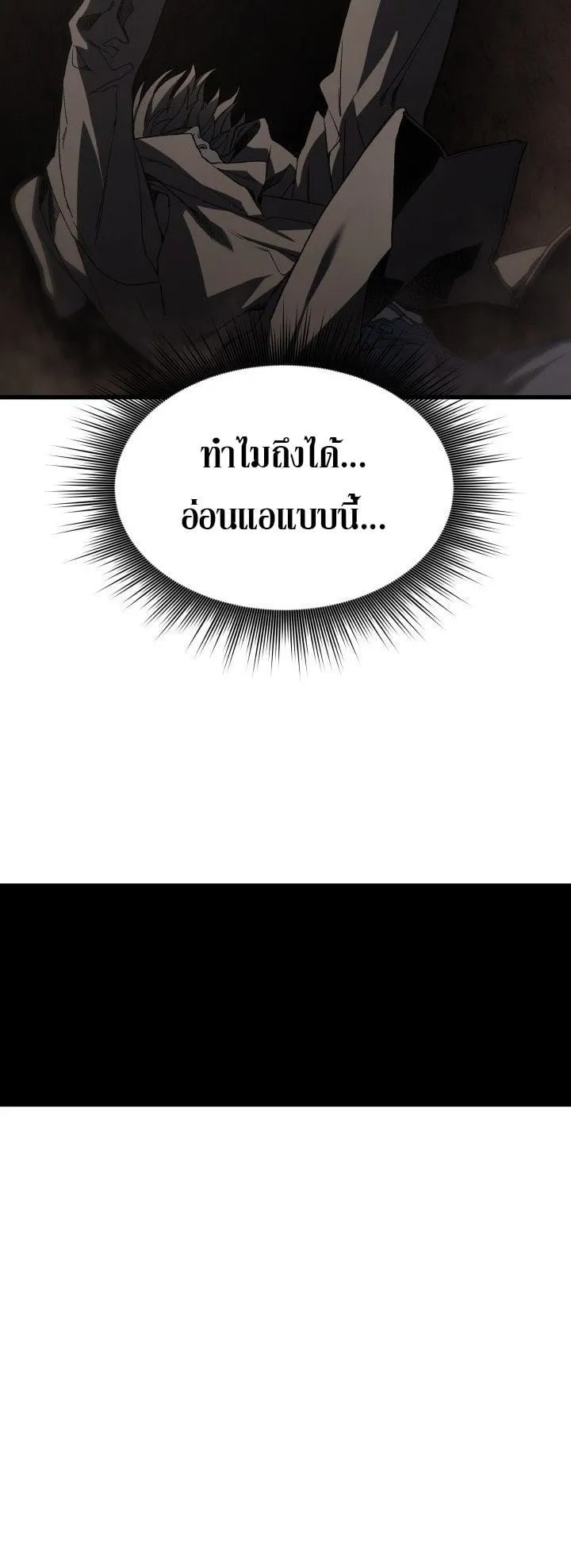 Sandmancer of the Scorched Desert จอมเวททรายแห่งทะเลทรายอันมอดไหม้ ตอนที่ 18 หน้า 27