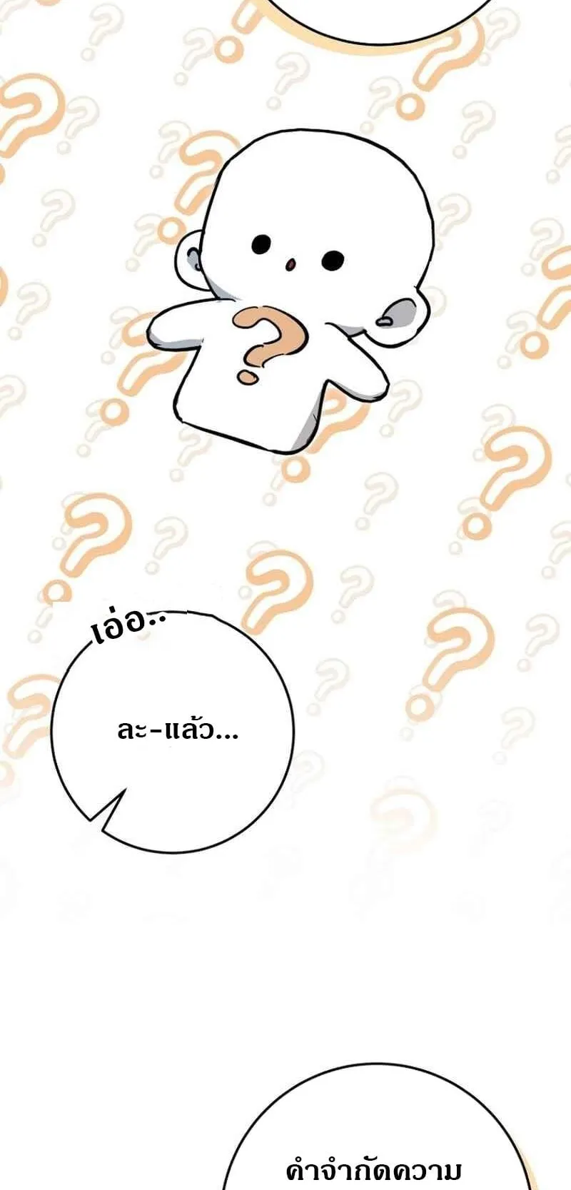 I Became a Civil Servant in a Magical World ตอนที่ 42 หน้า 35