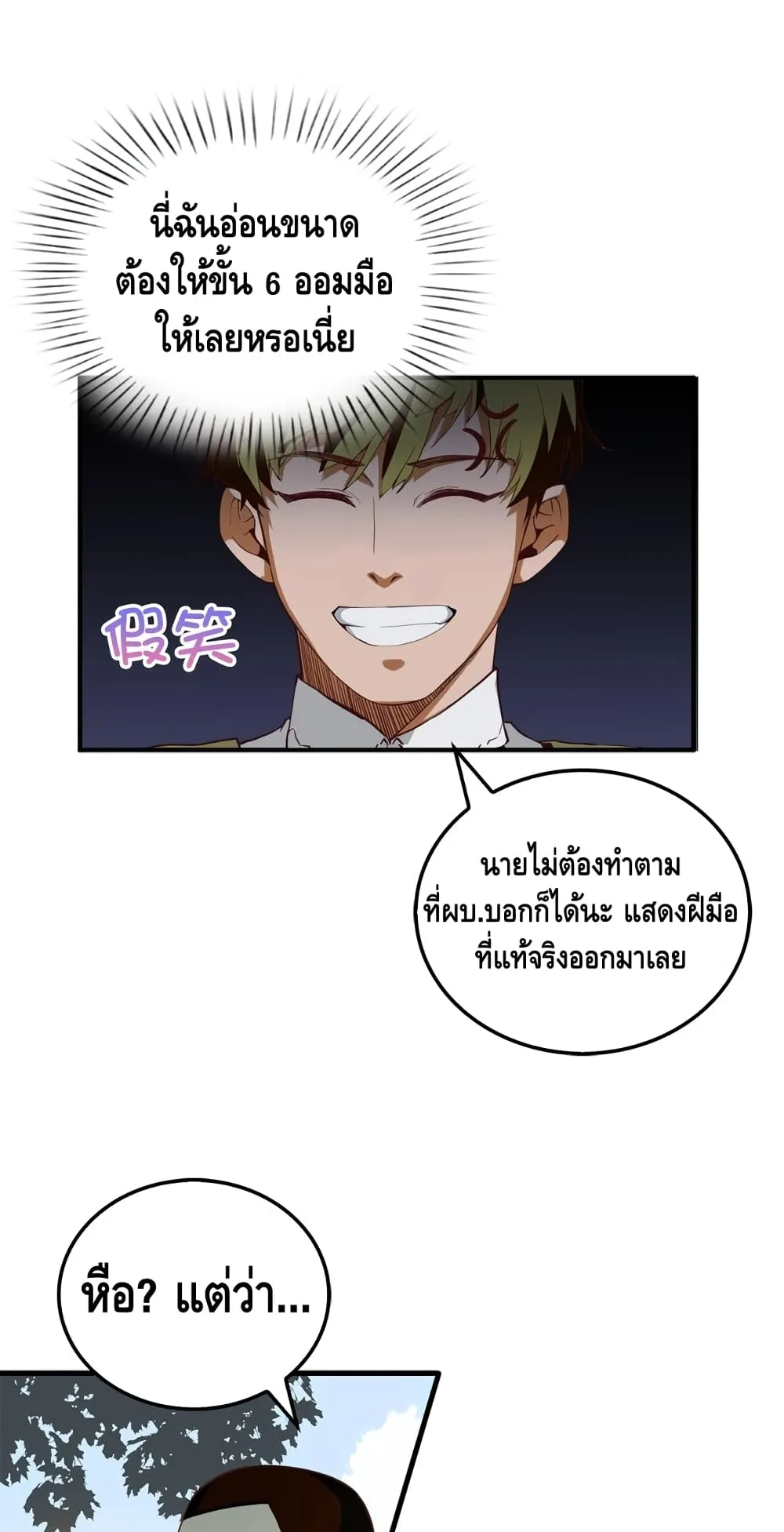 Lord’s Gold Coins ตอนที่ 2 หน้า 50
