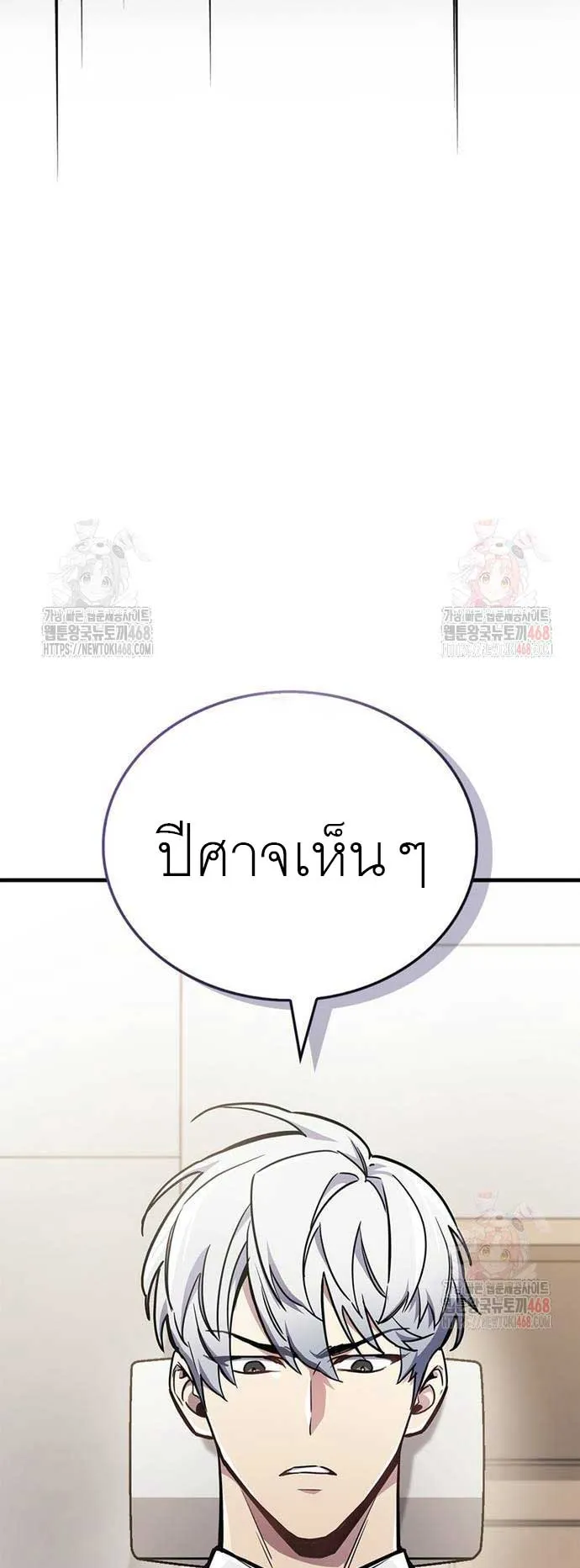 The Player Hides His Past ตอนที่ 70 หน้า 90