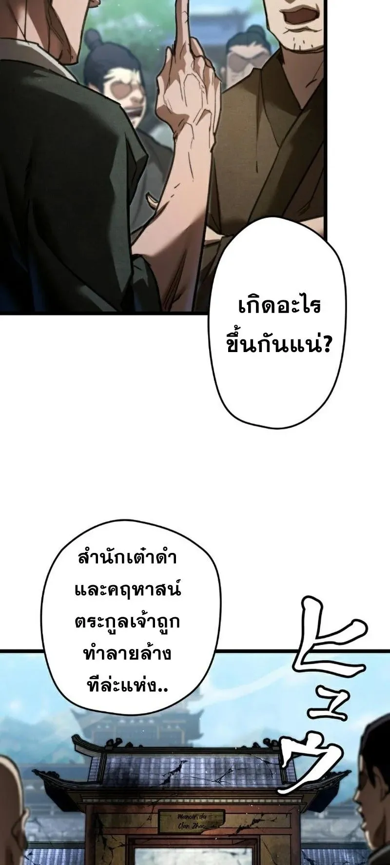 Unrivaled Spear Ghost ตอนที่ 10 หน้า 40