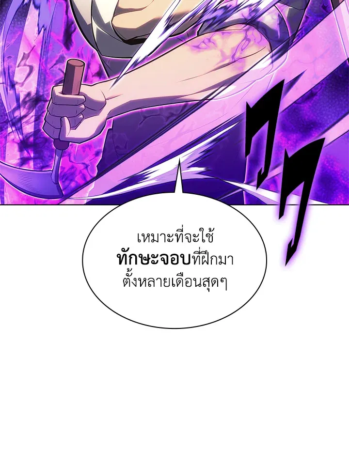 Overgeared ตอนที่ 134 หน้า 77