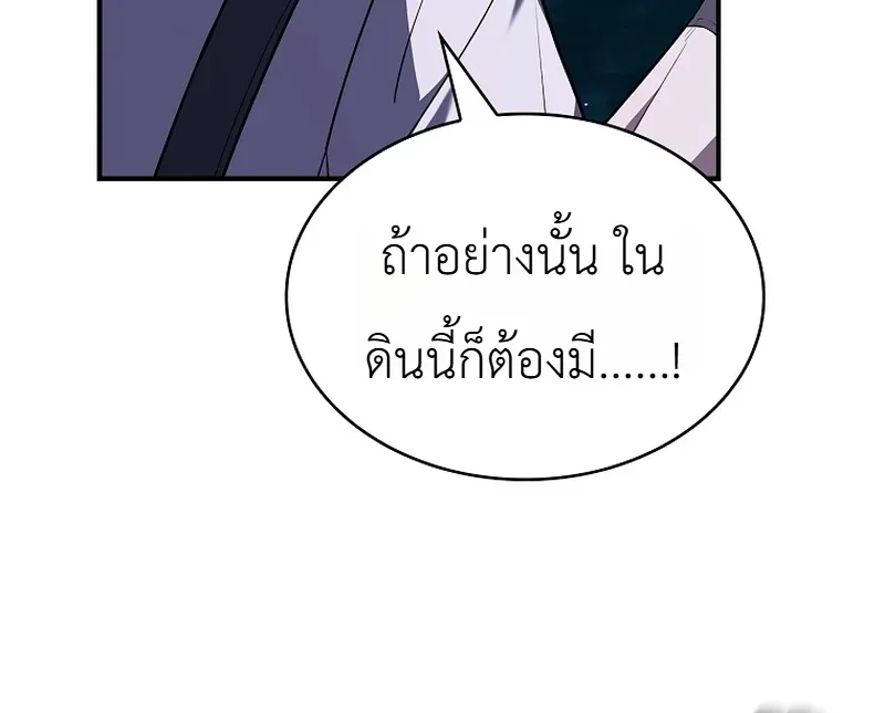 To Hell with Being Heir, I’m going to Heal ตอนที่ 6 หน้า 40