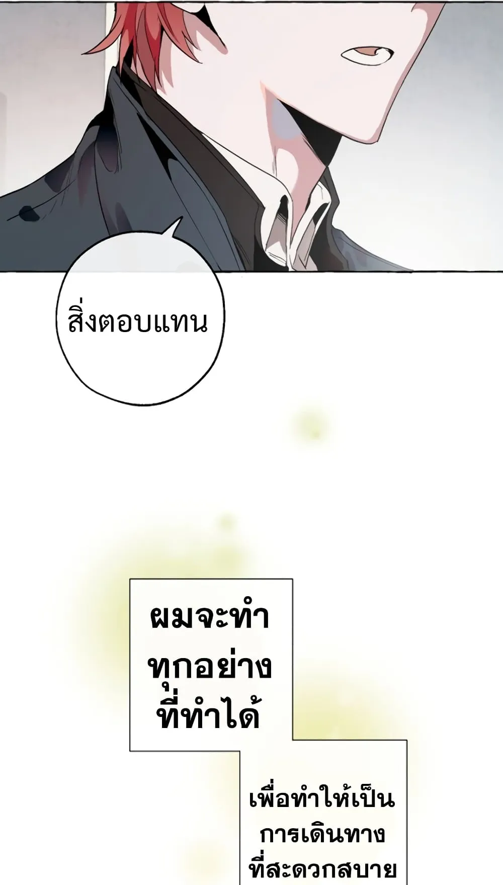Trash of the Count’s Family ตอนที่ 7 หน้า 67