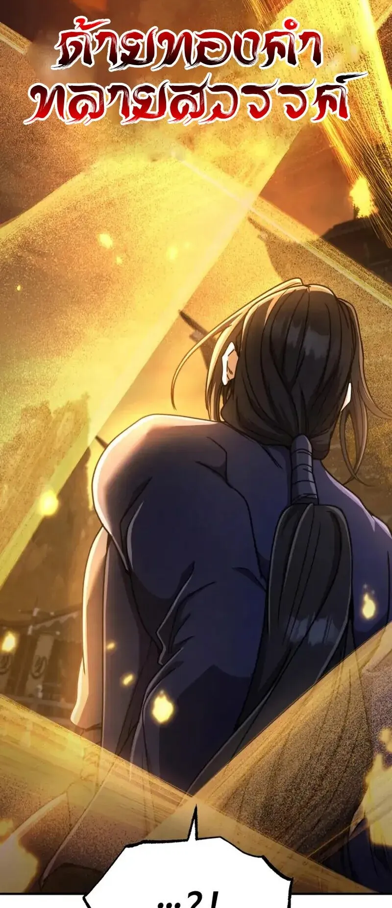 Reincarnation of the Fist King ตอนที่ 32 หน้า 62