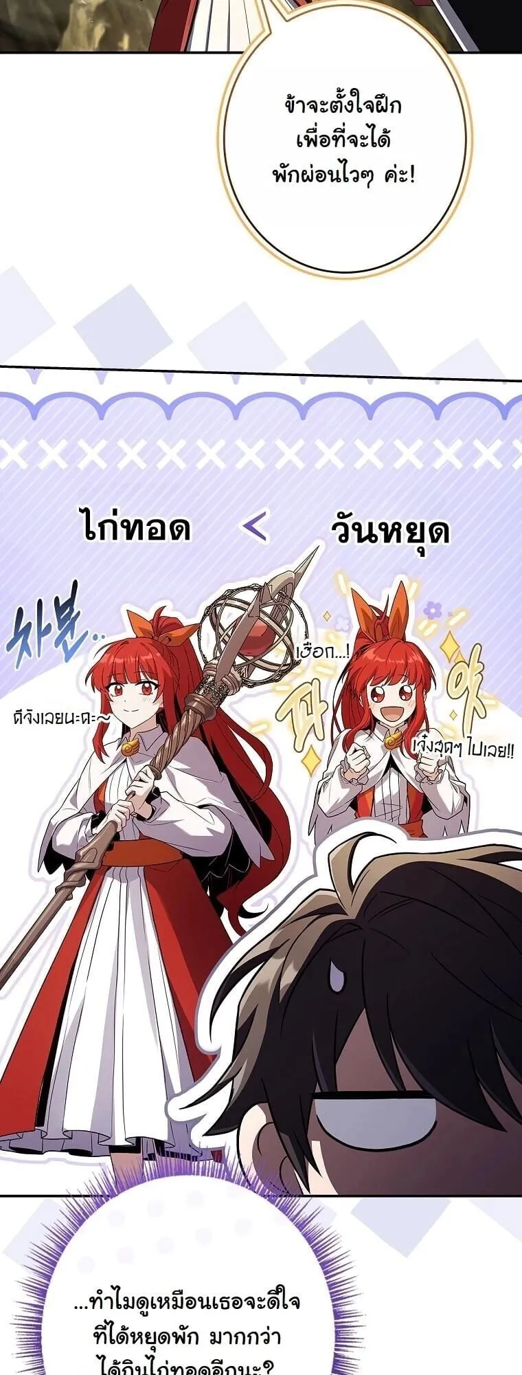 Only I Have an EX-Grade Summon ตอนที่ 23 หน้า 36