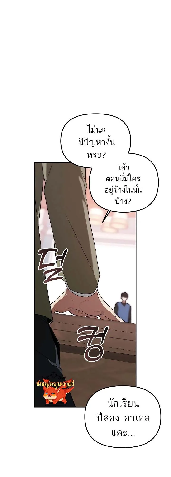 The Genius Tamer of the Academy ตอนที่ 5 หน้า 50