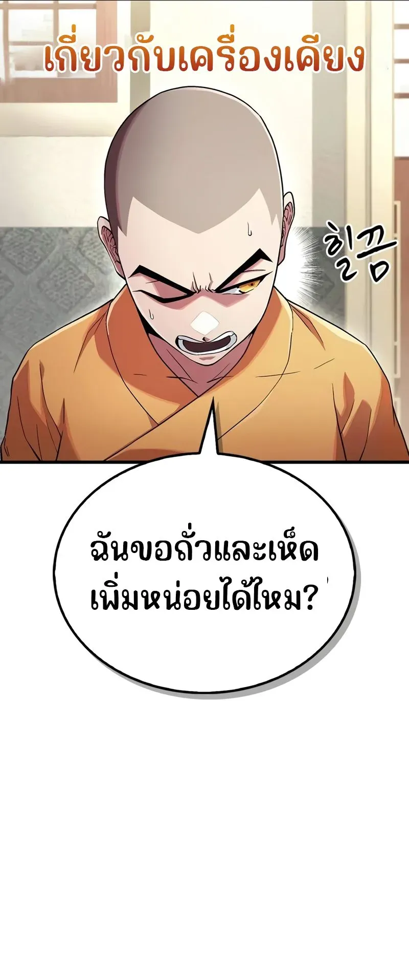 Genius Murim Trainer ตอนที่ 3 หน้า 54