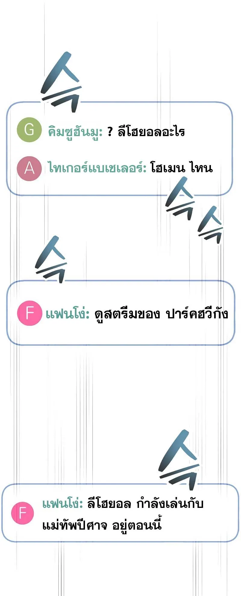 The Player Hides His Past ตอนที่ 48 หน้า 43