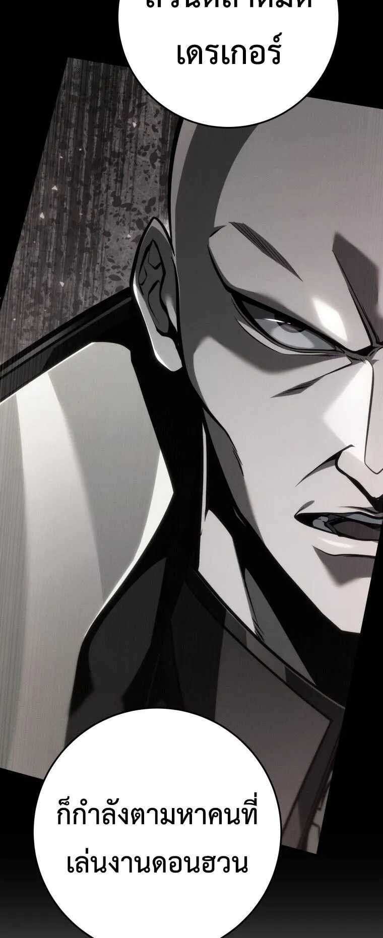 A Dragonslayer’s Peerless Regression ตอนที่ 91 หน้า 53